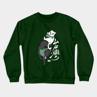 Taiwan Dog and Cat Crewneck Sweatshirt